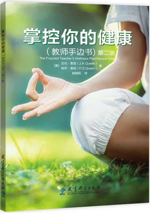 掌控你的健康（教师手边书） 商品图0