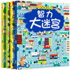 智力大迷宫 全4册 走大迷宫书 大本图画捉迷藏 小学生趣味挑战冒险 幼儿专注力思维训练 商品缩略图1