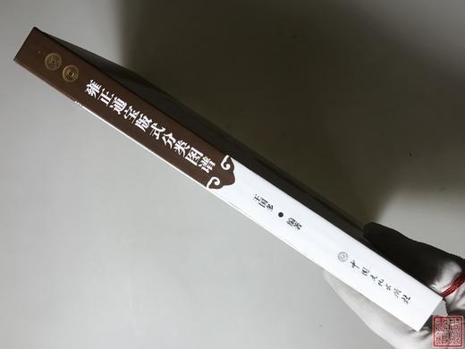 《雍正通宝版式分类图谱》签名钤印本 全一册 商品图11