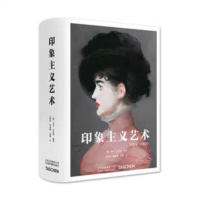 印象主义艺术:1860-1920#此商品参加第十一届北京惠民文化消费季