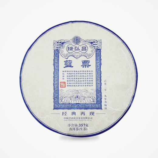 瑞弘昌蓝票生普洱茶 357克/饼