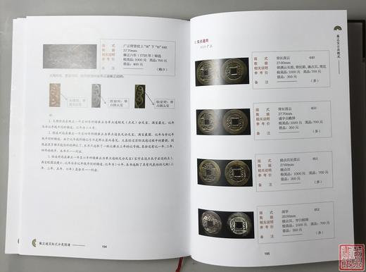 《雍正通宝版式分类图谱》签名钤印本 全一册 商品图6