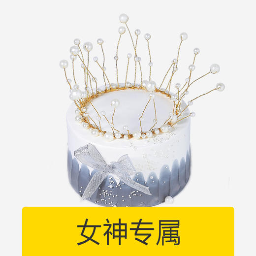 【女神专属】珍珠女神-水果夹心奶油网红蛋糕 商品图1