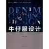 牛仔服设计 商品缩略图0