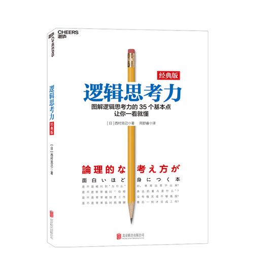 湛庐┃逻辑思考力 经典版 商品图0