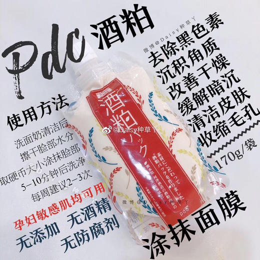 pdc酒粕面膜170g 平价pola 人称小sk2 变嫩变白利器 商品图0