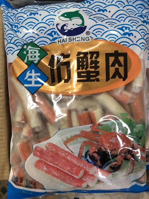 海生 蟹肉棒(仿蟹柳) 1.5kg*8包/件 商品图4