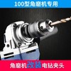 【货号02268】角磨机转换电钻专用钻夹头100型角磨机钻夹头 商品缩略图5