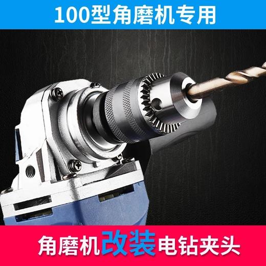 【货号02268】角磨机转换电钻专用钻夹头100型角磨机钻夹头 商品图5