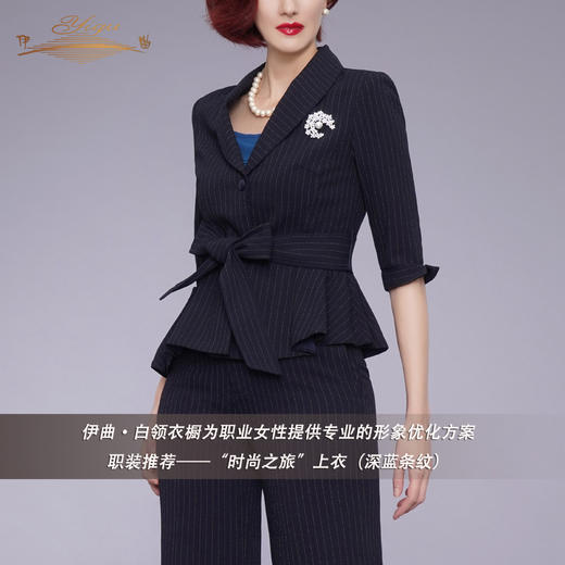 【特惠】YIQU|“时尚之旅”上衣（深蓝条纹）PT 商品图3