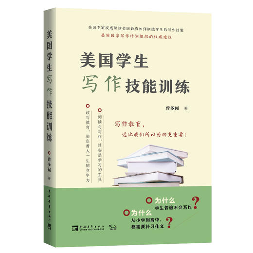 美国学生写作技能训练 商品图0