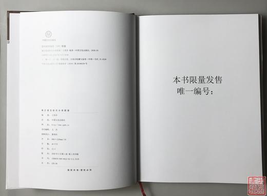 《雍正通宝版式分类图谱》签名钤印本 全一册 商品图2