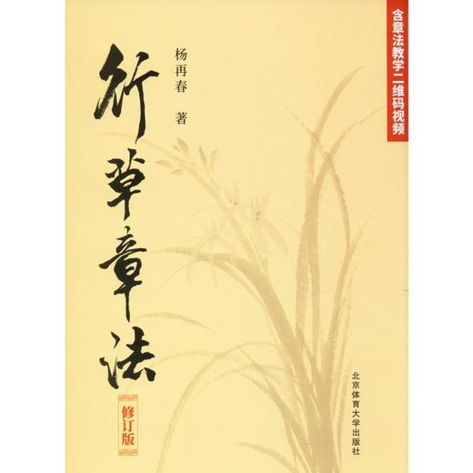 行草章法 修订版 商品图0