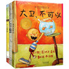 【正版】大卫不可以绘本系列全套3册（大卫不可以+大卫去上学+大卫惹麻烦） 商品缩略图0
