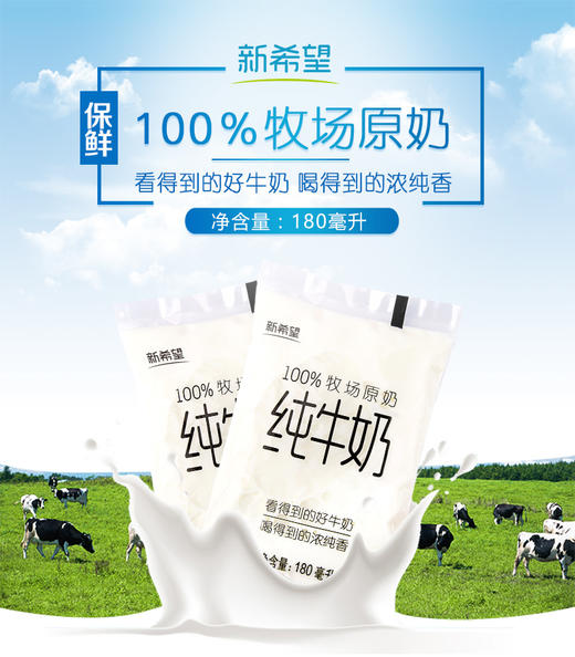 【仅网点自提】新希望纯牛奶180ml*16袋 商品图0