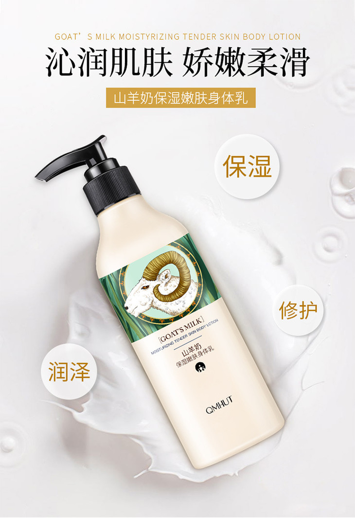 山羊奶身体乳250ml保湿嫩肤留香滋养平滑透嫩润肤乳液身体护理霜