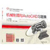 机械制图与AutoCAD习题集 商品缩略图0