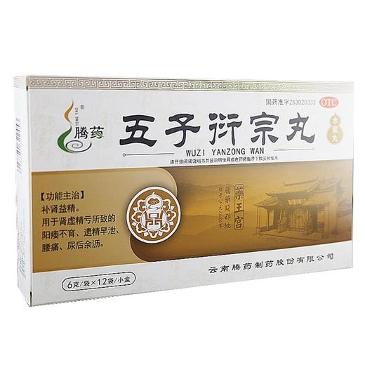 腾药,五子衍宗丸(水蜜丸)【6g*12袋】云南腾药 商品图2