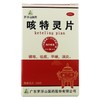 罗浮山国药,咳特灵片【100片(薄膜衣片)】 商品缩略图0