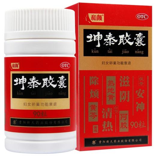 和颜,坤泰胶囊【0.5g*90粒】 贵阳新天 商品图4