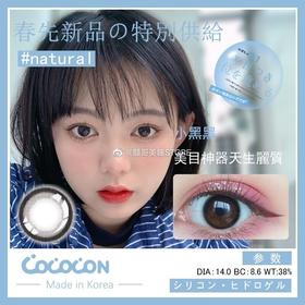 Cococon小黑黑 14.0mm韩产进口硅水凝胶 年抛