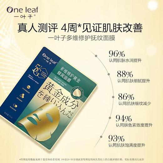 一叶子多维修护黄金蜂窝面膜5片/盒 25年10月 商品图1