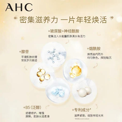 AHC  黄金锡纸提拉紧致保湿补水面膜 商品图3