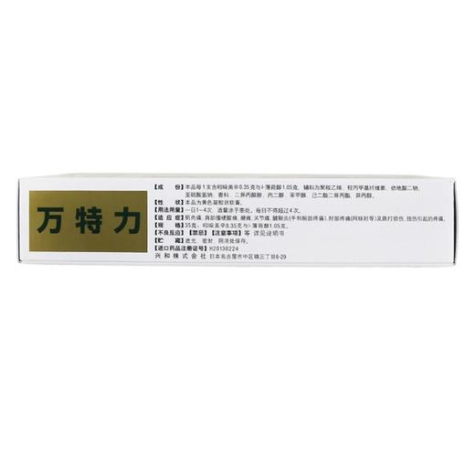 万特力,吲哚美辛凝胶【35g】 商品图3