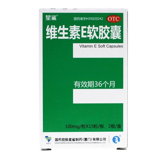 星鲨,维生素E软胶囊【100毫克*15粒*2板】 厦门星鲨 商品图1