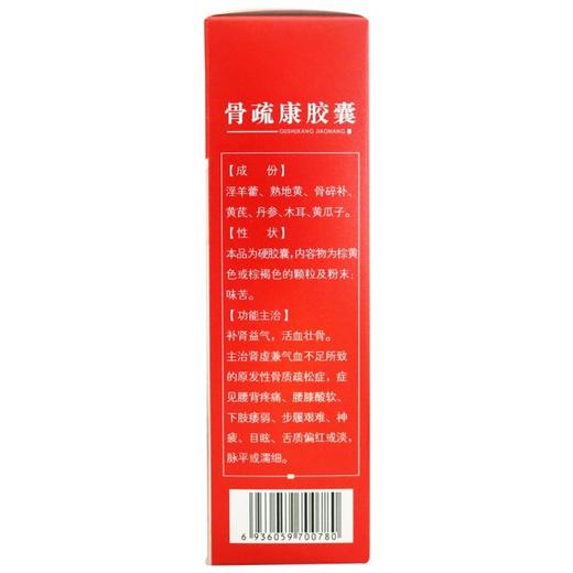 康辰,骨疏康胶囊【0.32g*10粒*4板*3袋】辽宁康辰 商品图4