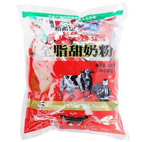 蝶泉,全脂甜奶粉【400g/20小袋装】云南新希望