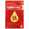 华太协速升,右旋糖酐铁分散片【25mg*80片】江西华太 商品缩略图2