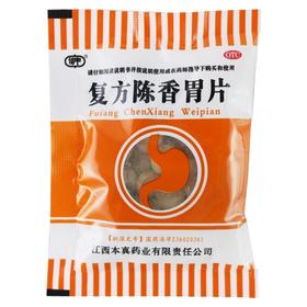 信丰,复方陈香胃片【0.28g*60片】江西本真