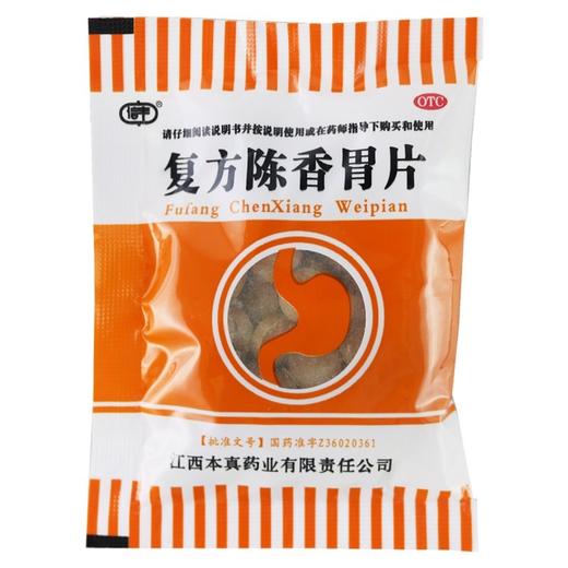 信丰,复方陈香胃片【0.28g*60片】江西本真 商品图0