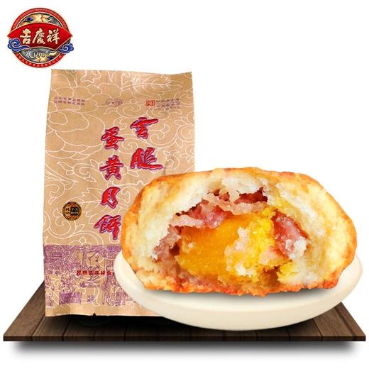 吉庆牌,云腿蛋黄月饼【100g】昆明吉庆祥 商品图1