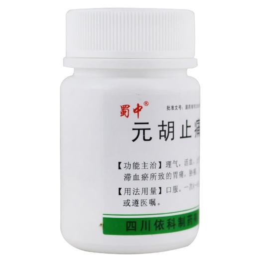 蜀中,元胡止痛片【0.25g*100片(糖衣片)】 商品图2