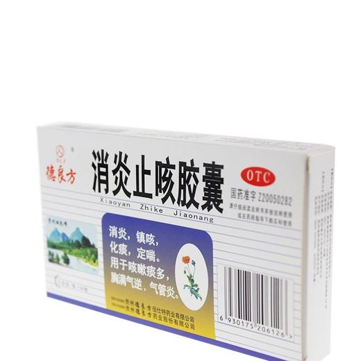 德良方,消炎止咳胶囊 【0.35克*24粒】 贵州德良方 商品图2