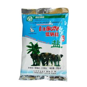 白象牌,低钠盐【350g】云南盐业