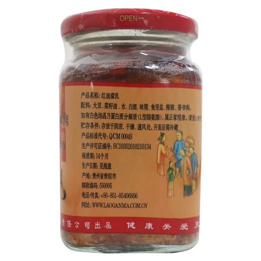 老干妈,红油腐乳 【260g 】贵阳南明春梅 商品图3