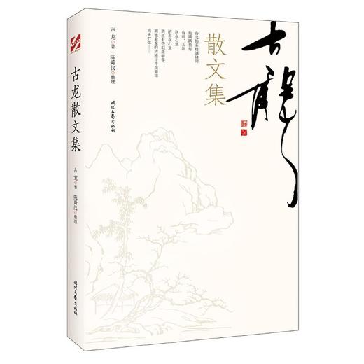 古龙散文集 商品图0