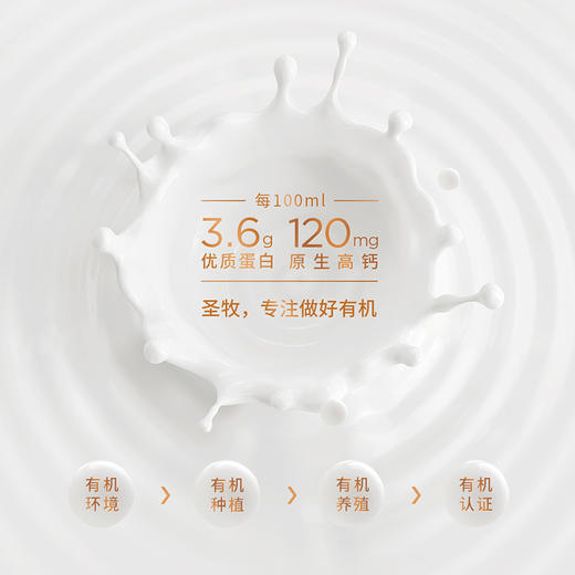 【专属】圣牧有机 挚醇有机纯牛奶 250ml*12盒 醇厚奶香 3.6g乳蛋白 120mg原生乳钙 中欧有机认证 商品图3