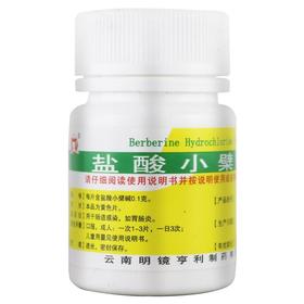 盐酸小檗碱片【0.1g*100片*1瓶】云南明镜亨利