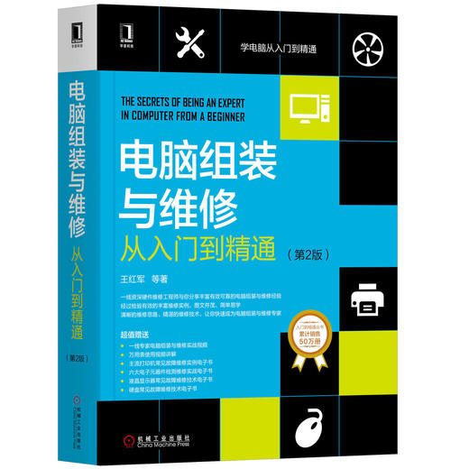 电脑组装与维修从入门到精通（*2版） 商品图0