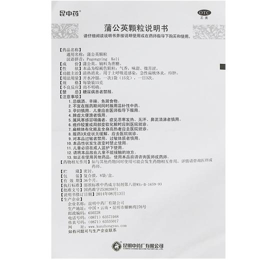 昆中药,蒲公英颗粒 【15克*8袋】 昆明中药厂 商品图2