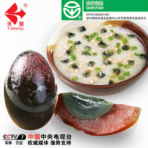 【严选】天湖皮蛋20枚普盒（厂家直发） 商品图1