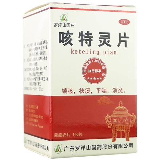 罗浮山国药,咳特灵片【100片(薄膜衣片)】 商品图1