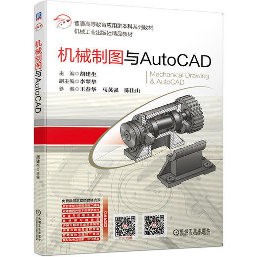 机械制图与AutoCAD 商品图0