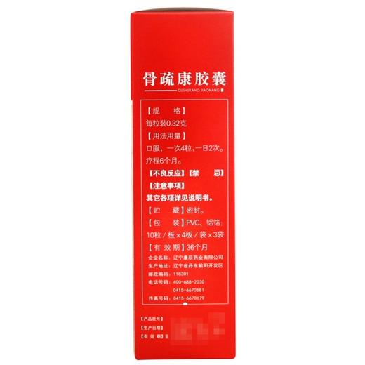 康辰,骨疏康胶囊【0.32g*10粒*4板*3袋】辽宁康辰 商品图2