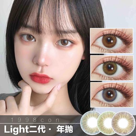 Light二代 蓝/绿/棕（年抛型） 商品图0