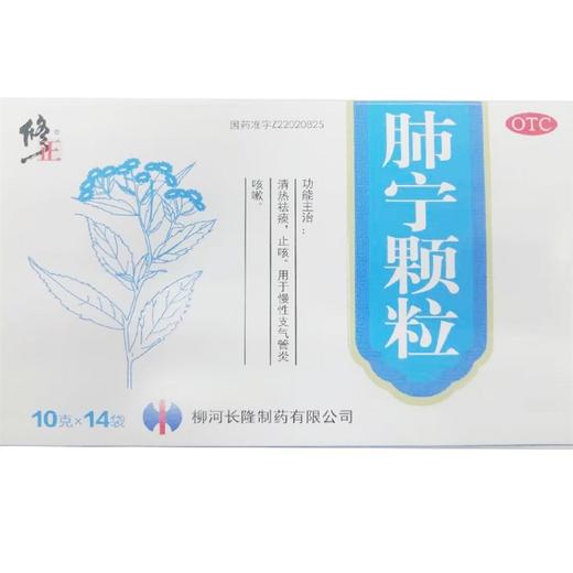 修正,肺宁颗粒【10g*14袋】 商品图0